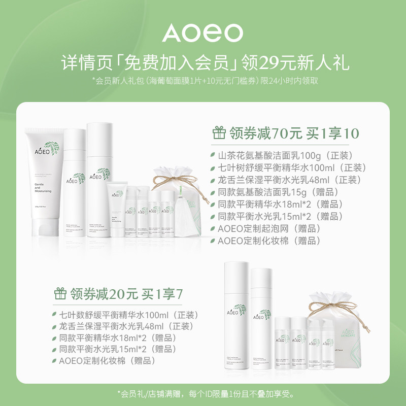 aoeo水乳套装补水男女士混洗面奶 AOEO面部护理套装