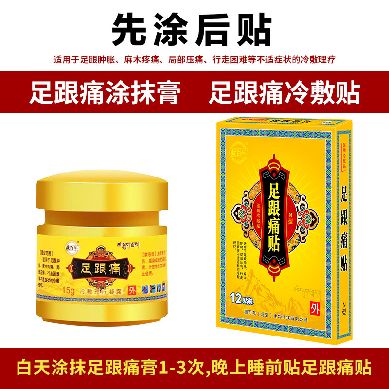 足跟痛贴膏脚后跟跟腱炎足部脚底膏 悦泰方泽医疗器械膏药贴（器械）