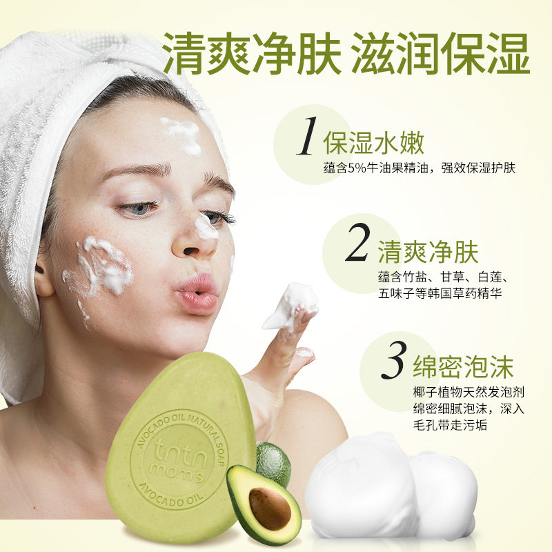 tntnmoms /康康妈咪牛油果身体香皂 tntnmoms海外身体皂