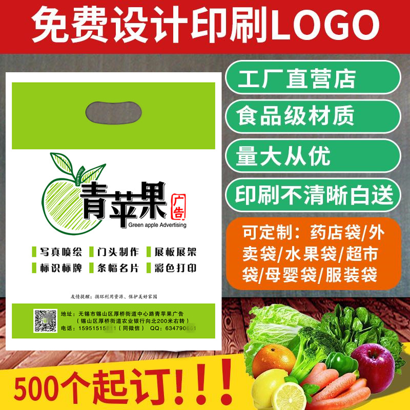 加厚水果塑料袋定做印刷logo奶茶食品外卖打包袋购物手提袋子定制-图0