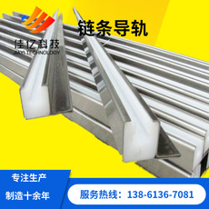 塑钢型材/pvc型材 输送机用链条轨道导轨 聚四氟乙烯链条托条导轨 链条导轨塑料滑轨