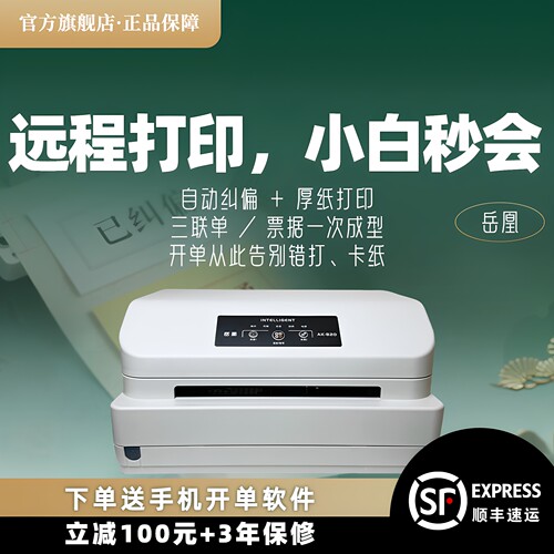 岳凰AK820无线WiFi手机无线蓝牙针式打印机全自动开税三联单据发票智能手机色带车载出送货单收据地磅打印机 - 图2