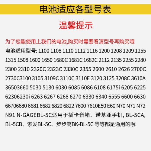 适用BL-5C诺基亚手机锂电池2610 bl5c插卡3.7V小音箱响1110收音机3100 5CA原裝-5CB 5130 1600 3650 N70 N72 - 图3