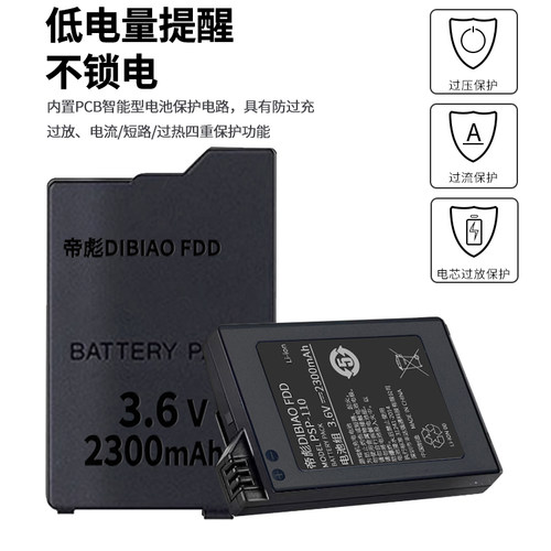 帝彪原装 适用索尼psp游戏电池 主机psp-110 psp1000 psp3000掌上机psp2000psp3006psp3003psp3001大容量电板 - 图3