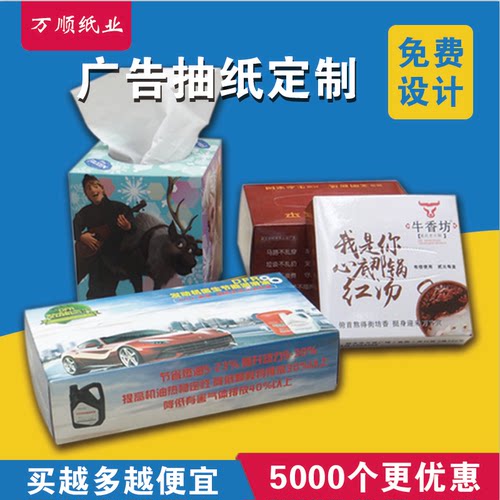 广告纸巾定制抽取式盒装抽纸订做宣传餐巾纸圆筒方印logo抽纸定做 - 图3