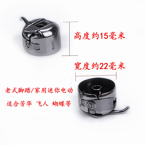 飞人牌 老式缝纫机配件 家用工业梭壳 用脚踩 梭芯 线心套 - 图0