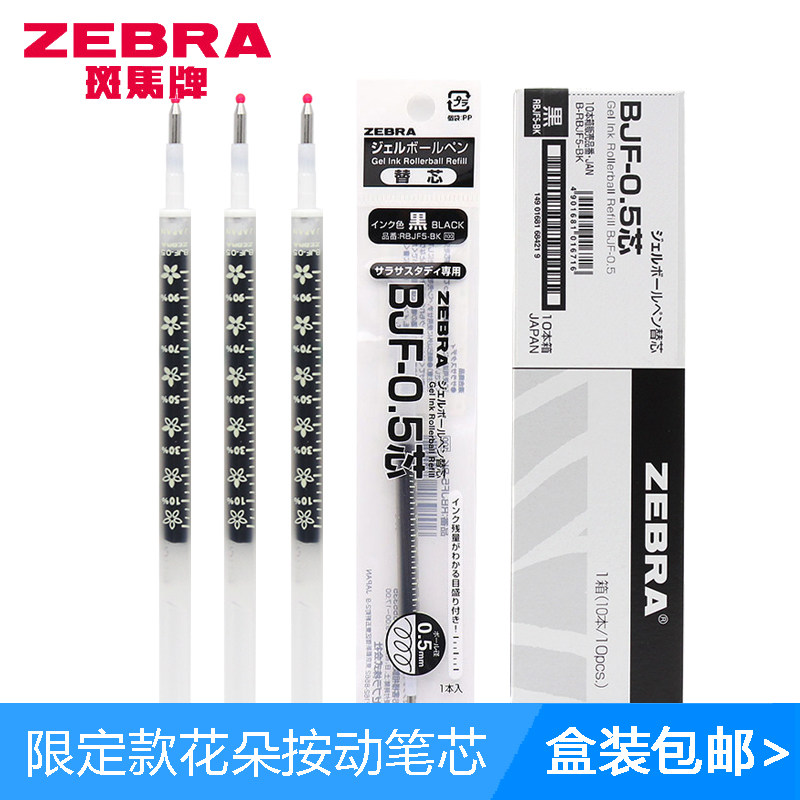 日本ZEBRA斑马jj15笔芯0.5黑JF-0.5/MJF/JLV-0.5按动斑马中性笔芯 - 图1