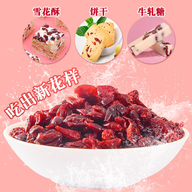 蔓越莓干果干雪花酥糕点原材料果脯 宇强食品蔓越莓干