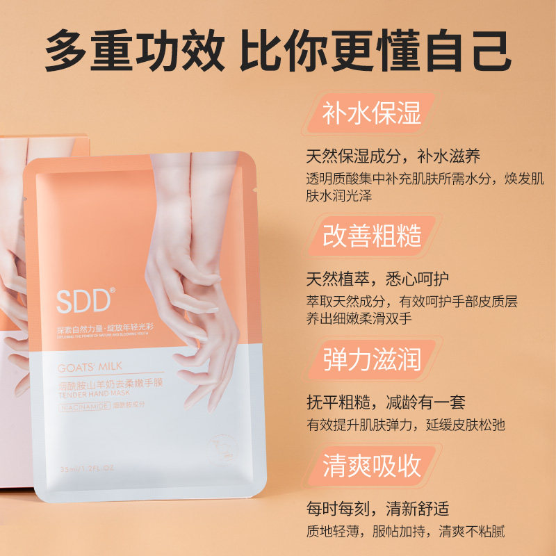 sdd烟酰胺足套装山羊奶凡士林手膜 sdd手膜