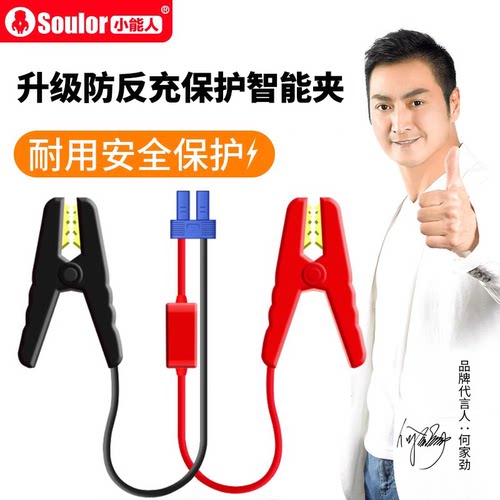 【配件】升级智能夹  小能人汽车应急启动电源夹子电瓶搭火线 - 图0