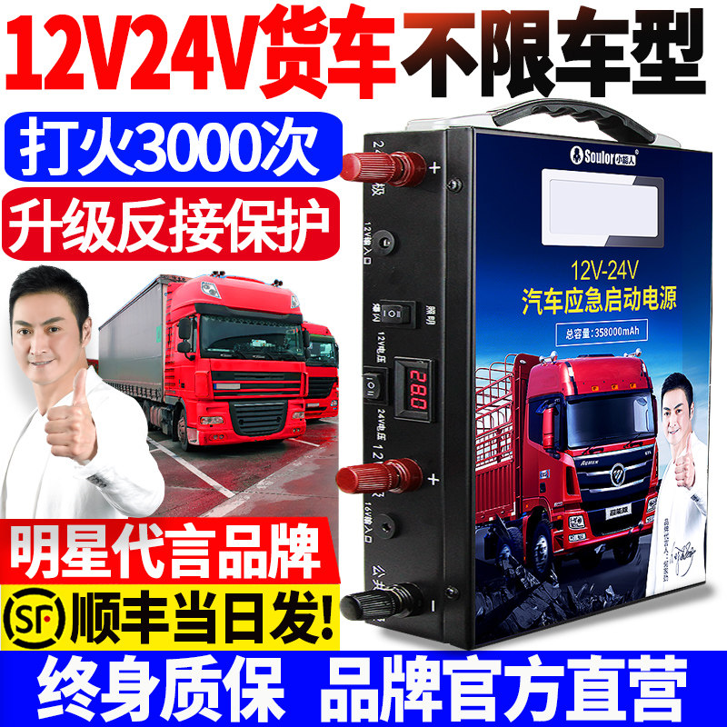 小能人汽车应急启动电源12v24v大容量电瓶搭电宝强启大货车打火器