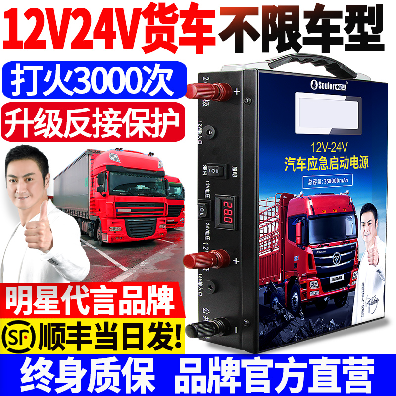 小能人汽车应急启动电源12v24v大容量电瓶搭电宝强启大货车打火器