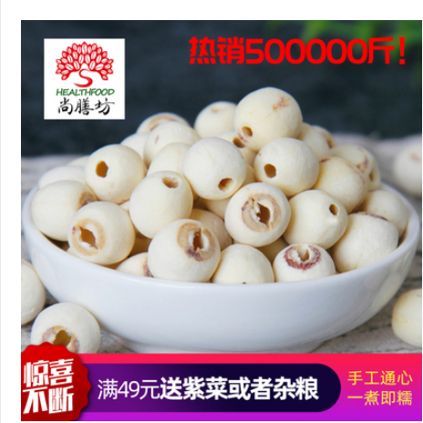 莲子湘潭莲子500g白莲去芯通心磨皮干货特产包邮