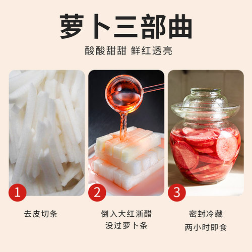 红醋泡菜专用泡萝卜大红浙醋食用家用瓶装胭脂萝卜蘸虾蟹料腌萝卜 - 图2