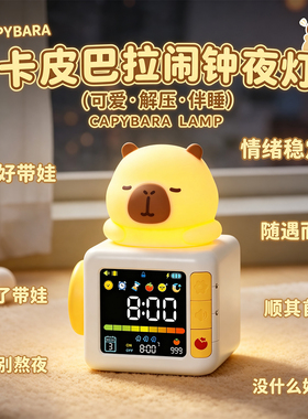 萌宠拍拍夜灯小学生起床神器闹钟