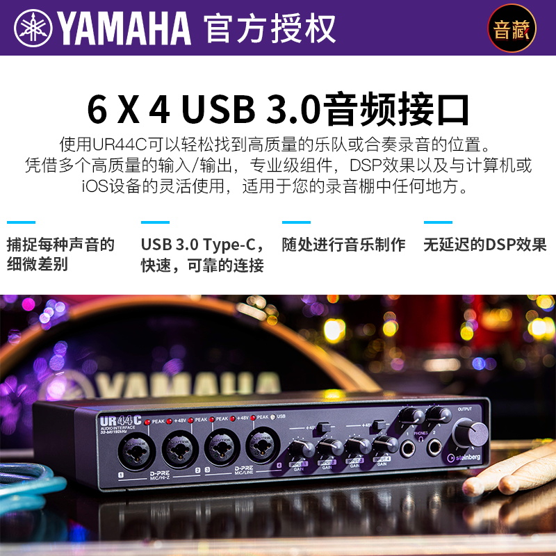 雅马哈UR44C USB专业外置声卡套装录音K歌直播音乐制作乐队演出平 - 图2