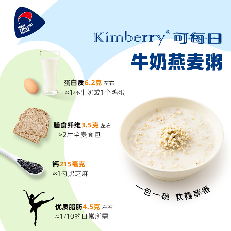 kimberry牛奶燕麦片早餐冲饮即食懒人营养食品代餐高纤独立小包装 - 图1