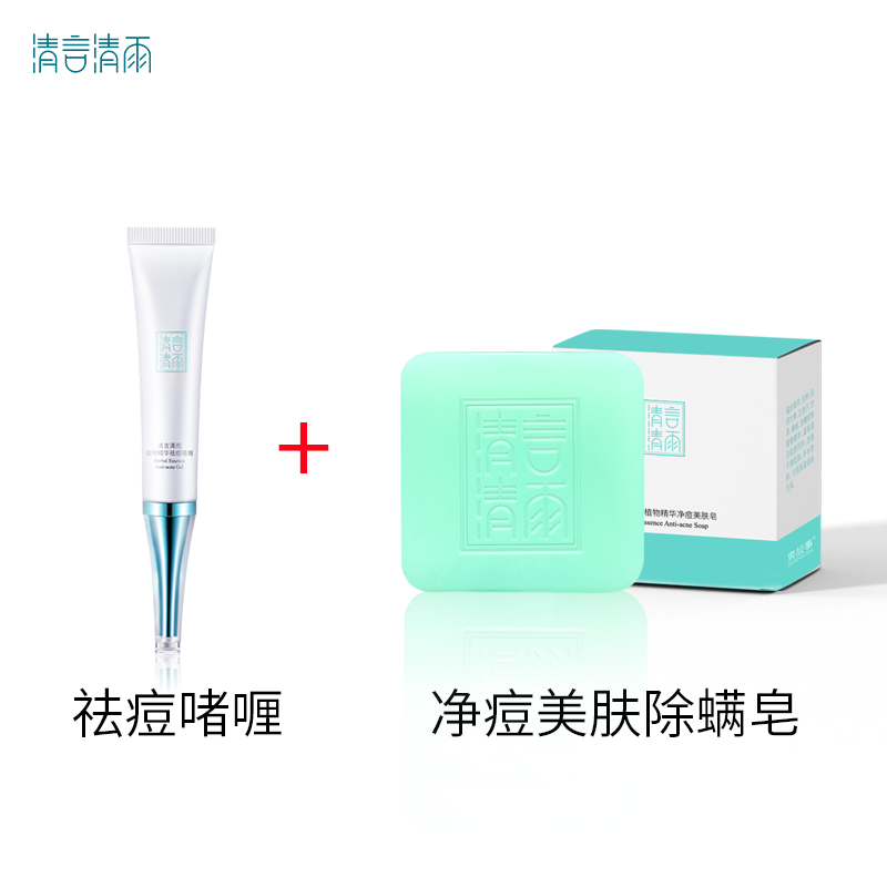 清言清雨背部洗护组合祛痘印淡化皂 泉故事化妆品乳液/面霜