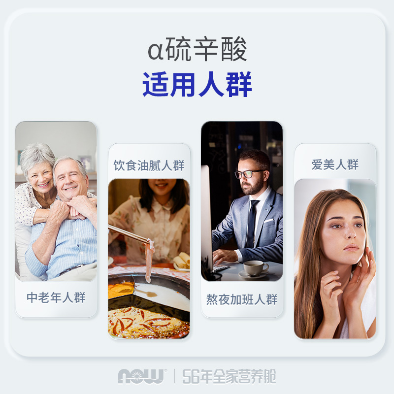 NOWfoods美国进口α阿尔法硫辛酸加强型600mg抗糖丸抵氧120粒胶囊 - 图1