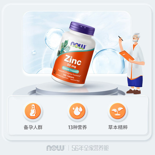 NOW Foods诺奥男士补锌片葡萄糖酸锌zinc精子液化备孕50mg*100片-图0