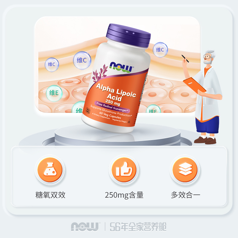 NOWfoods阿尔法α硫辛酸250mg抗糖化丸口服美白美国进口胶囊诺奥 - 图0