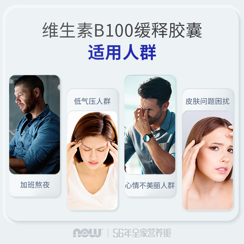 NOWFOODS美国维生素B-100胶囊b2b12b6b5多种复合B族vb100粒诺奥 - 图1