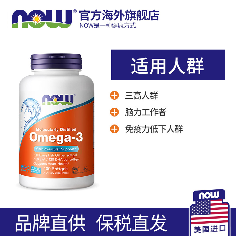 美国进口，调节三高护心脑：100粒x2件 NOW诺奥 Omega-3深海鱼油软胶囊