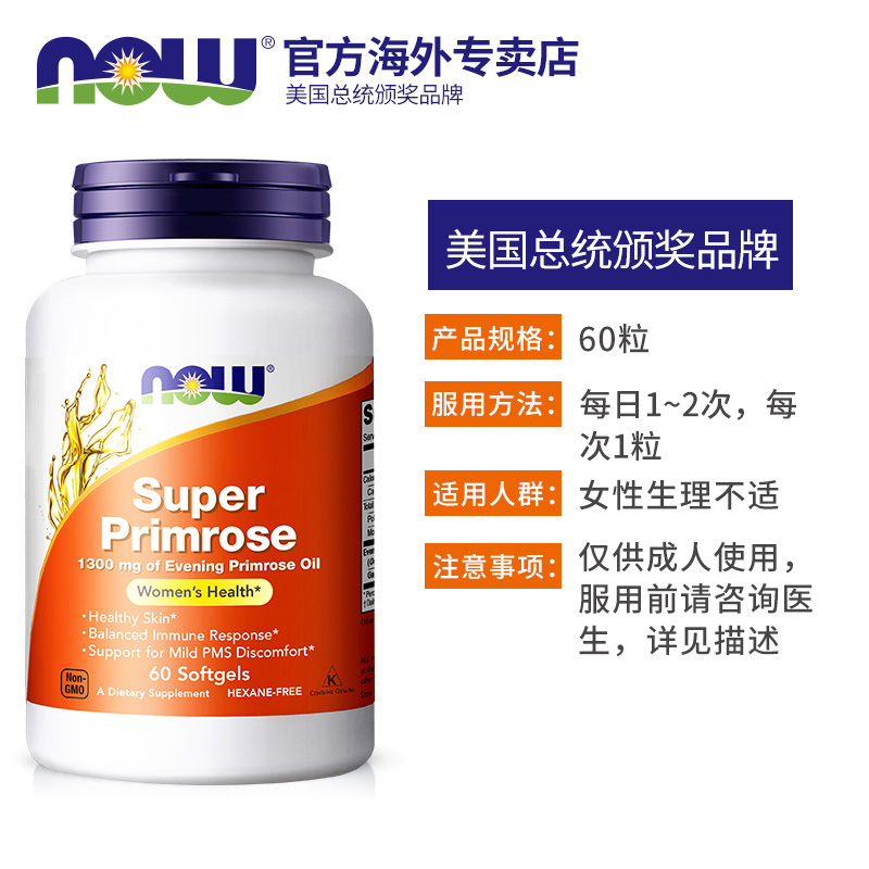 NOWBlueBlack海外专卖店NowFoods诺奥美国月见草软油胶囊植物调节内分泌保养卵巢缓解痛经3