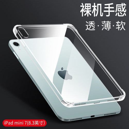 ipadpro保护壳2025新款ipad10透明ipadair7平板ipadmini6苹果9代11寸2024十2021pad轻8版2020套2022ari5适用3 - 图3