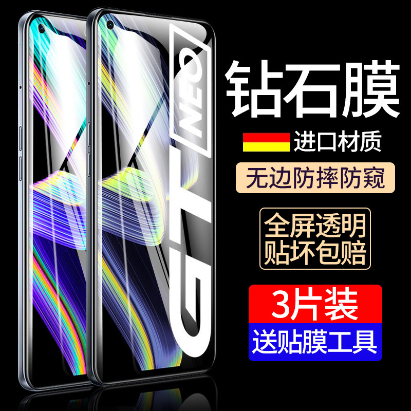 真我gtneo钢化realmegt gt版手机膜 vglvg手机贴膜
