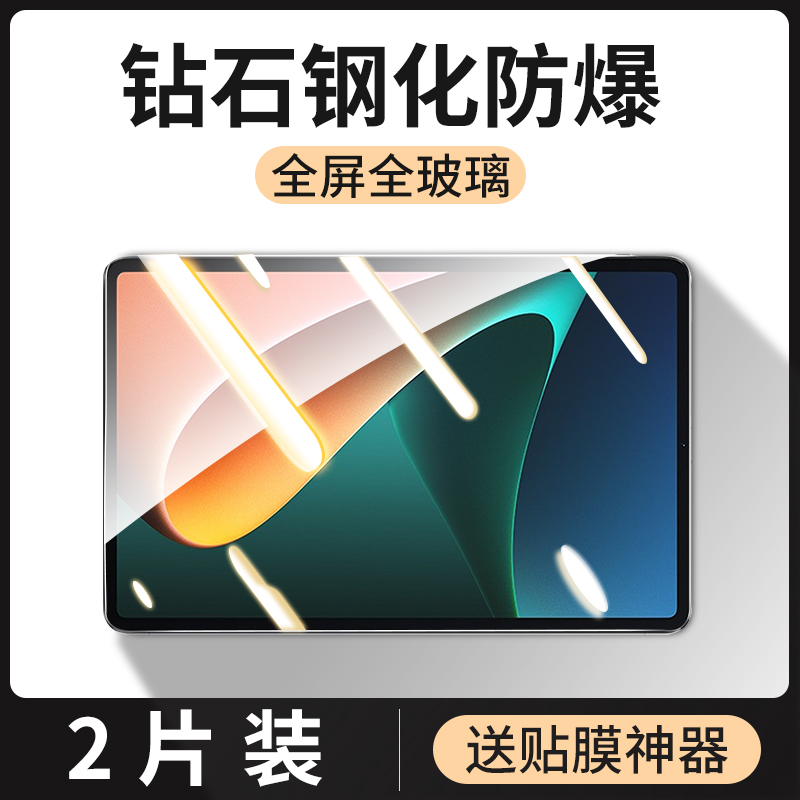 小米平板5钢化膜5pro全屏覆盖12.4平板红米redmipad保护膜11寸4plus电脑pad5高清小米ipad防蓝光护眼贴膜适用