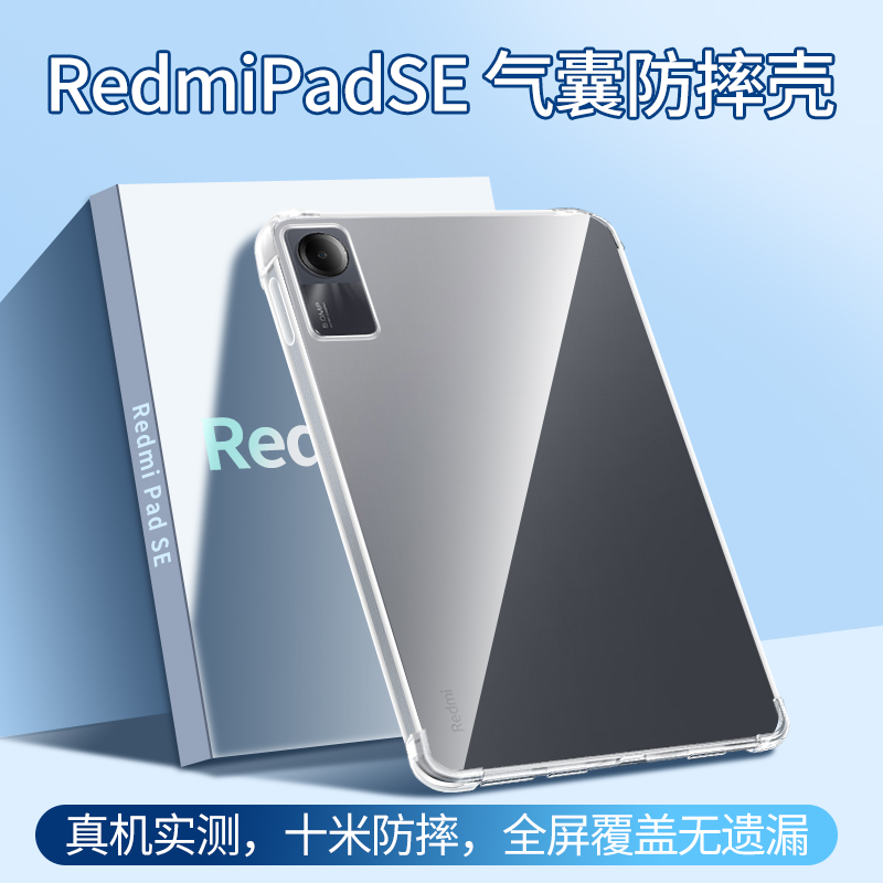 适用Redmipad保护套红米pad平板redmipadse保护壳padse硅胶透明pad电脑后壳10.6英寸11防摔redmi外壳小米ipad-图0