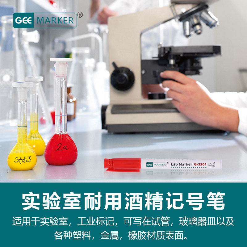 geemarker Lab markerG-3201实验室耐酒精记号笔油性笔冻存管玻璃试管标记防水耐高温低温工业笔0.5-1.0mm - 图2