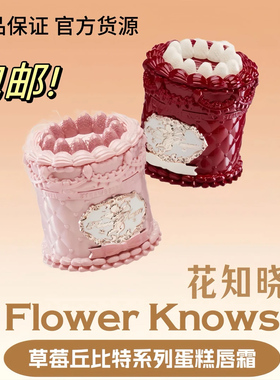 花知晓草莓丘比特蛋糕唇霜唇霜唇釉自带刷头哑光唇泥顺滑不易沾杯