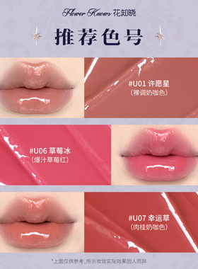 花知晓骑士独角兽成膜水光口红