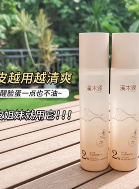 溪木源层孔菌精华水爽肤水湿敷水