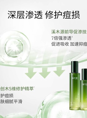 溪木源愈创木水乳套装