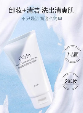 欧诗漫卸妆洁面乳深层清洁毛孔
