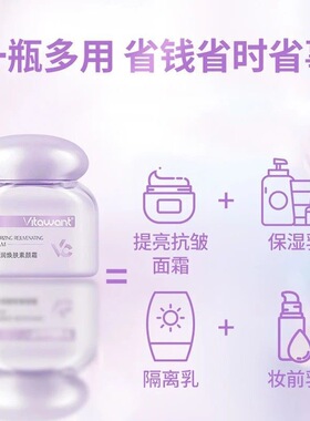 VITAWANT维希缇6重VC焕亮多效合一以养为妆自然提亮懒人素颜霜女