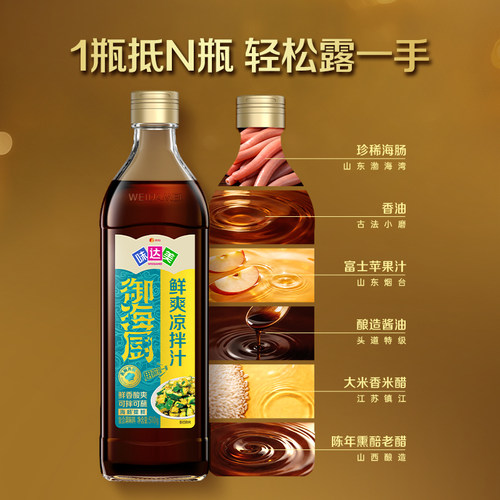味达美御海厨鲜爽凉拌汁510g海鲜凉菜拌面蘸料海肠提鲜酸爽可口 - 图3