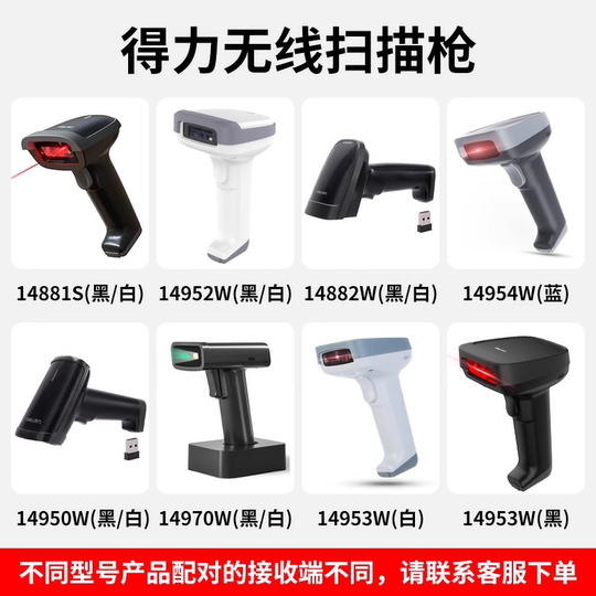 Deli 14950W/14882W/14952W/14881S kabelloser Codescanner Barcode-Pistolenscanner-Empfänger