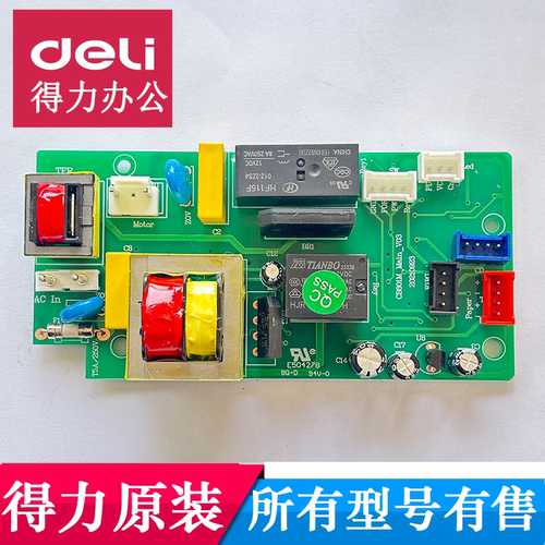 得力碎纸机主板9904/9905/9906/9907/9912/9953/9954/T600电源板 - 图3