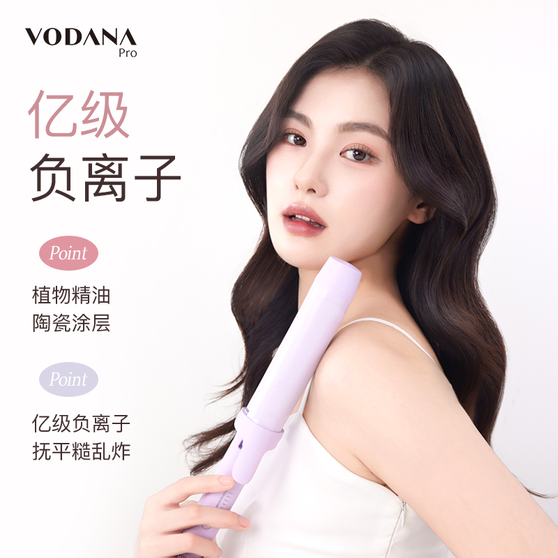 VODANA润盈负离子卷发棒大波浪韩式蓬松自然持久韩式大卷蛋卷头