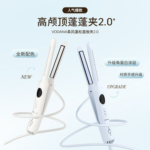 VODANA蓬蓬夹韩国柔风蓬松直板夹高颅顶定型持久不塌高颅顶夹卷发 - 图1