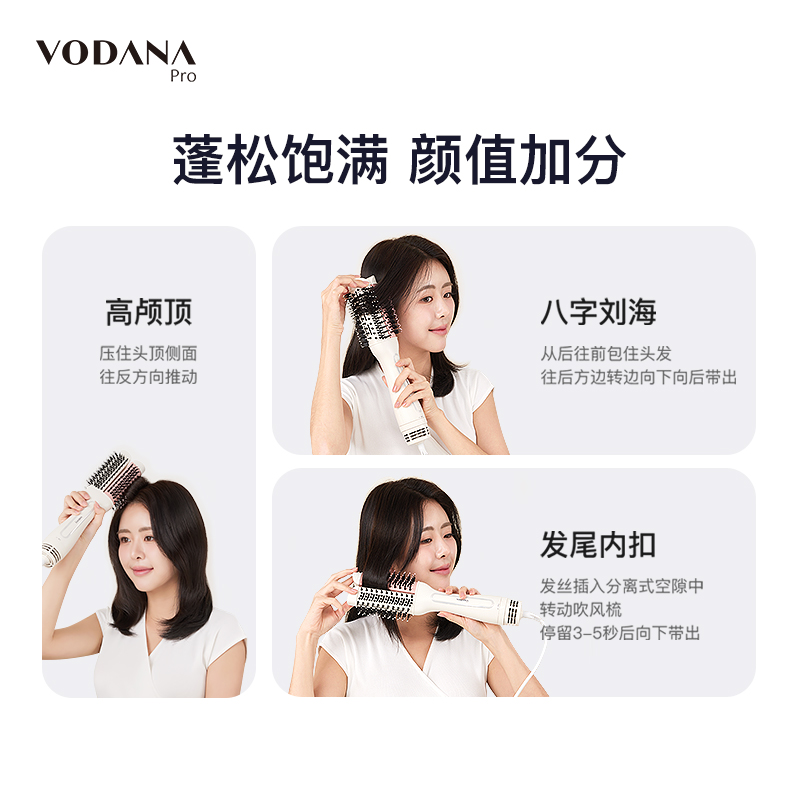 VODANA倍盈吹风梳负离子干湿两用蓬松高颅顶吹梳一体家用造型