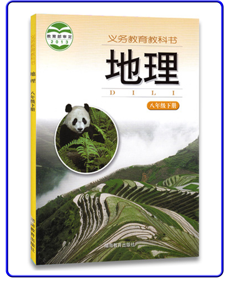 正版新书2024适用人教版生物学湘教版地理书8八年级下册套装全套课本义务教育教科书生物八8下地理八下课本八8年级下册地理生物书 - 图2