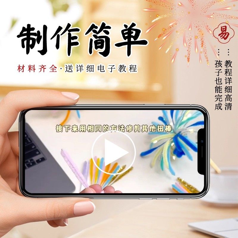 新年烟花扭扭棒手工diy材料包花束烟火儿童女孩元旦发光装饰礼物6,淘宝优惠券,粉丝福利购,淘宝优惠卷