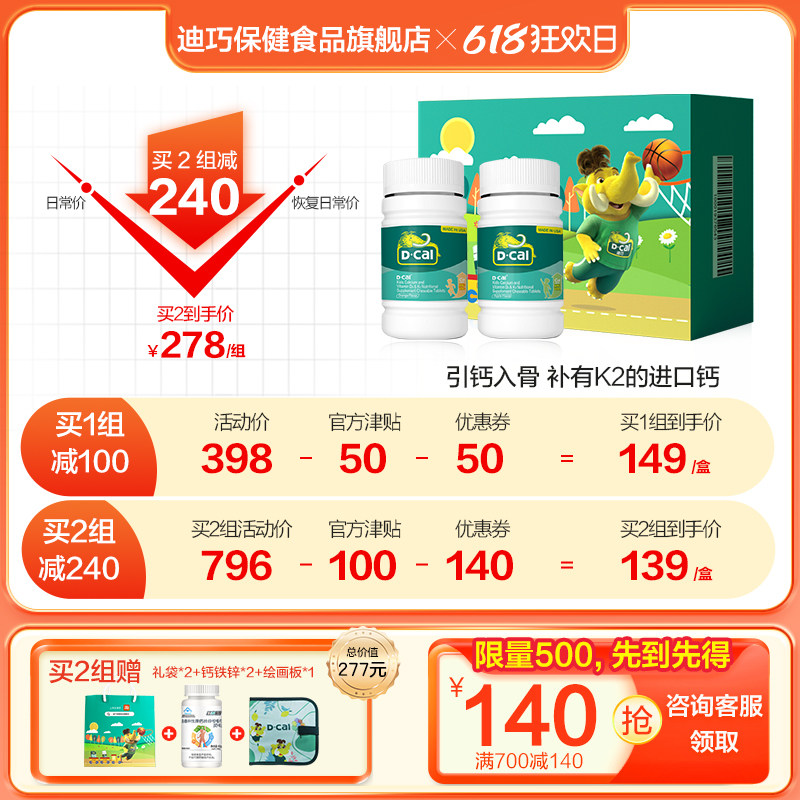 2瓶迪巧儿童钙dk维生素青少年礼盒 迪巧保健食品钙铁锌/钙镁