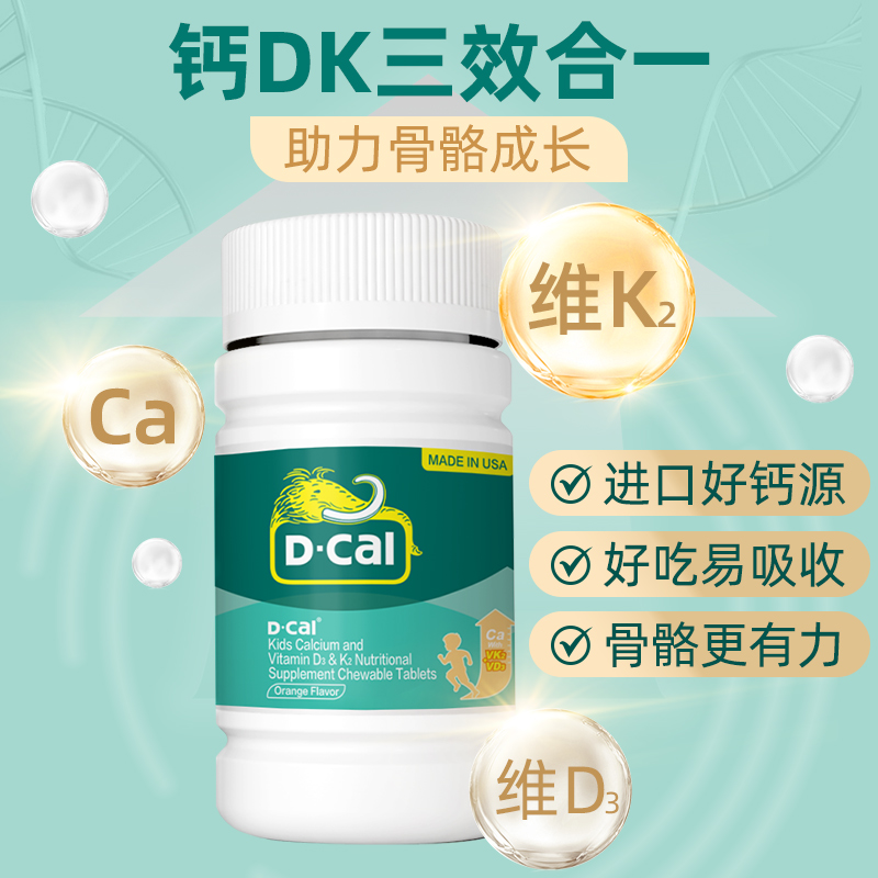 迪巧保健食品旗舰店迪巧儿童钙片维生素dk咀嚼碳酸钙青少年补钙成长高钙3岁10岁以上0