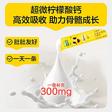 拍两件！迪巧小黄条液体钙儿童柠檬酸钙[15元优惠券]-寻折猪